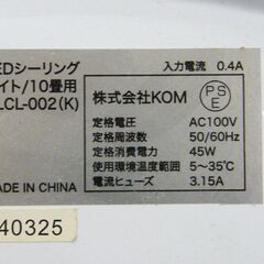 複数在庫有り！ LEDシーリングライト HLCL-002 調光 リモコン付き 10畳用 ヒロ・コーポレーション 札幌市 厚別区の画像