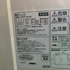 2020年製　アイリスオーヤマ　電子レンジ　IMG-T177-5-Wの画像