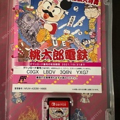 桃太郎電鉄 定番 に任天堂Switchの画像