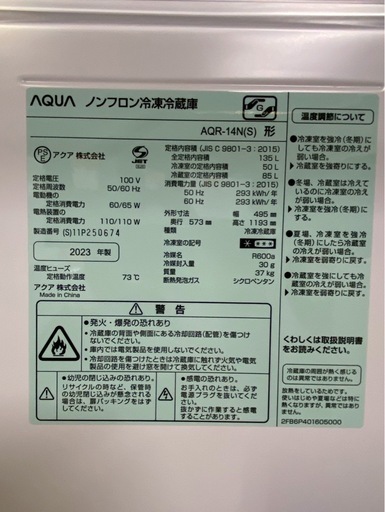 【成約済み】【6ヶ月保証】②AQUA 2ドア冷蔵庫 AQR-14N(S) 2023年製135L