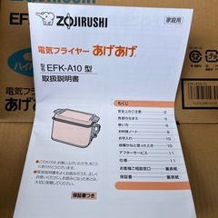 💕【新品未使用品】ZOJIRUSHI EFK-A10-TJ 電気フライヤーの画像