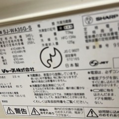 SHARP冷蔵庫350ℓの画像