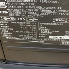 サンヨー　石油ファンヒーター　96年製　市内でしたら無料配達致しますの画像