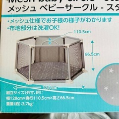 ベビーサークルの画像