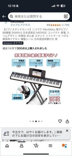 未使用　NikoMaku 電子ピアノ88鍵盤　引き取り限定
