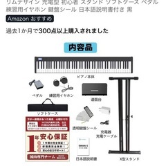  未使用　NikoMaku 電子ピアノ88鍵盤　引き取り限定の画像