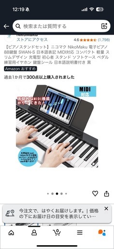  未使用　NikoMaku 電子ピアノ88鍵盤　引き取り限定