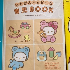 育児書　妊娠、出産、育児本　の画像