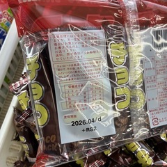 ⭐️爆安⭐️チョコスナック　1本10円‼️の画像
