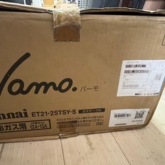 「未開封」Rinnai ET21-2STSY-S 都市ガス用　仙台市内無料配達設置の画像