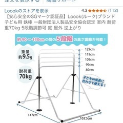 室内　鉄棒　子ども用　5段階調整　SGマークの画像