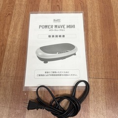 ボディスカルプチャー 振動マシン パワーウェーブミニ マット付 ブルブル の画像