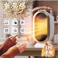 セラミックヒーター【2秒瞬暖&節電対策】の画像