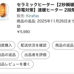 セラミックヒーター【2秒瞬暖&節電対策】の画像