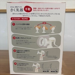 ピジョン　搾乳機の画像