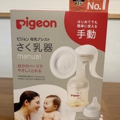 ピジョン　搾乳機の画像