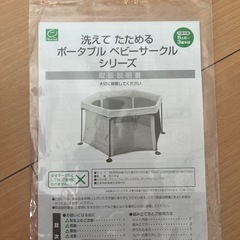 洗えてたためるポータブルベビーサークルの画像