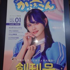 コンカフェ情報誌　moesta＋　2025年10月号11月号　他の有料商品とまとめ買い希望の場合は優先的に取引します。希望者には3枚目以降の商品も無料でお付けできますの画像