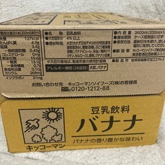 キッコーマン　豆乳飲料　バナナ味　200ml  18本入りの画像