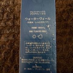 ウォーターヴェール（化粧水：しっとりタイプ）【新品】の画像