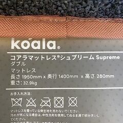 【1都3県送料格安】コアラマットレス koala シュプリーム SUPREME ダブル マットレスのみ ベッドフレームなし 低反発 定価19万 中古の画像