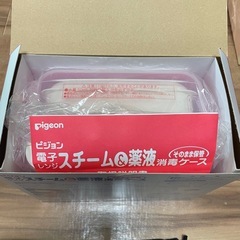 ピジョン 哺乳瓶消毒 電子レンジスチーム＆薬液消毒ケースの画像