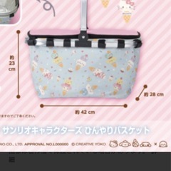 サンリオキャラクターズ　ひんやりバスケットの画像