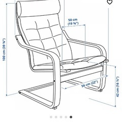 IKEAポエング　パーソナルチェア&オットマンの画像