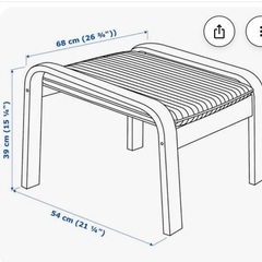 IKEAポエング　パーソナルチェア&オットマンの画像