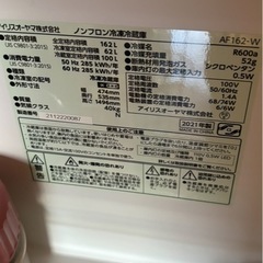 アイリスオオヤマ冷蔵庫162Lの画像