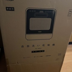 💰交渉も大歓迎【タンク式食洗機】即決◎の画像