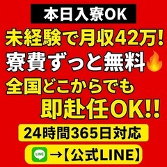 即日内定！即赴任！未経験月収43万！？！？年収500万円も狙える🔥の画像
