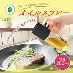 【新品】オイルスプレー ノンフライヤー 料理用 ボトル 油スプレーの画像