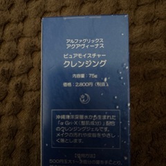 ピュアモイスチャークレンジング（新品）の画像