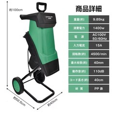 サンパーシー 電動ガーデンシュレッダー カッター式 枝葉粉砕機 最大枝径40mmの画像