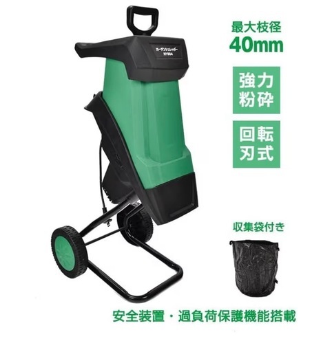 サンパーシー 電動ガーデンシュレッダー カッター式 枝葉粉砕機 最大枝径40mm