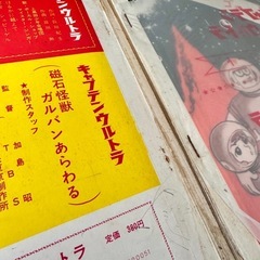 58年前のキャンプウルトラの漫画本の画像