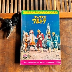 58年前のキャンプウルトラの漫画本の画像
