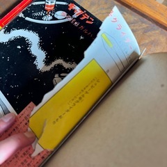 58年前のキャンプウルトラの漫画本の画像
