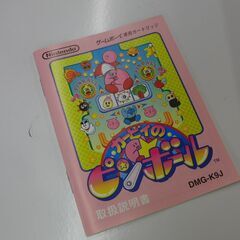 任天堂 GB ソフト カービィのピンボール DMG-K9J 元箱あり 説明書あり ゲームボーイ 札幌 手稲の画像
