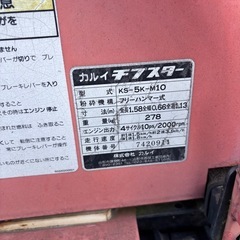 農機具　チプスターの画像