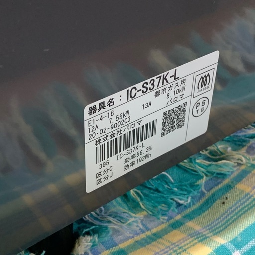 美原店 パロマ 都市ガス ガステーブル IC-S37K-L 2020年製 グリル付き　左側強火力