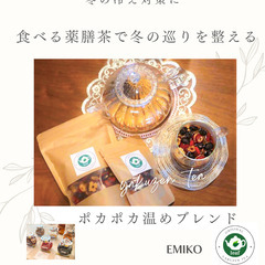 美温活リンパストレッチ×薬膳茶の癒し時間の画像