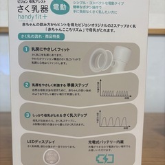 ピジョン　搾乳機（電動）の画像