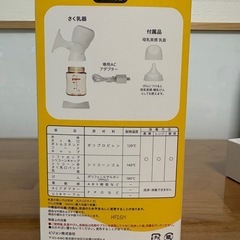ピジョン　搾乳機（電動）の画像