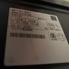 【引取早い方優先】2024年製ガスコンロ　都市ガス用の画像