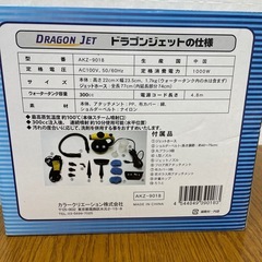 加圧噴射方式 スチームクリーナー ドラゴンジェット AKZ-9018  未使用の画像