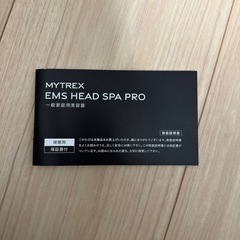 ヘッドマッサージセット【MYTREX】の画像