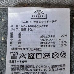 【引っ越しによる売却】【湖北台団地】洗えるシャギーラグ直径130cmの画像