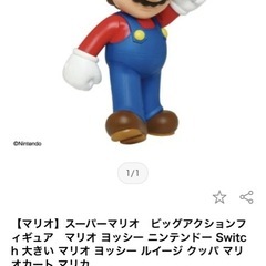 マリオ ビックアクションフィギュアの画像